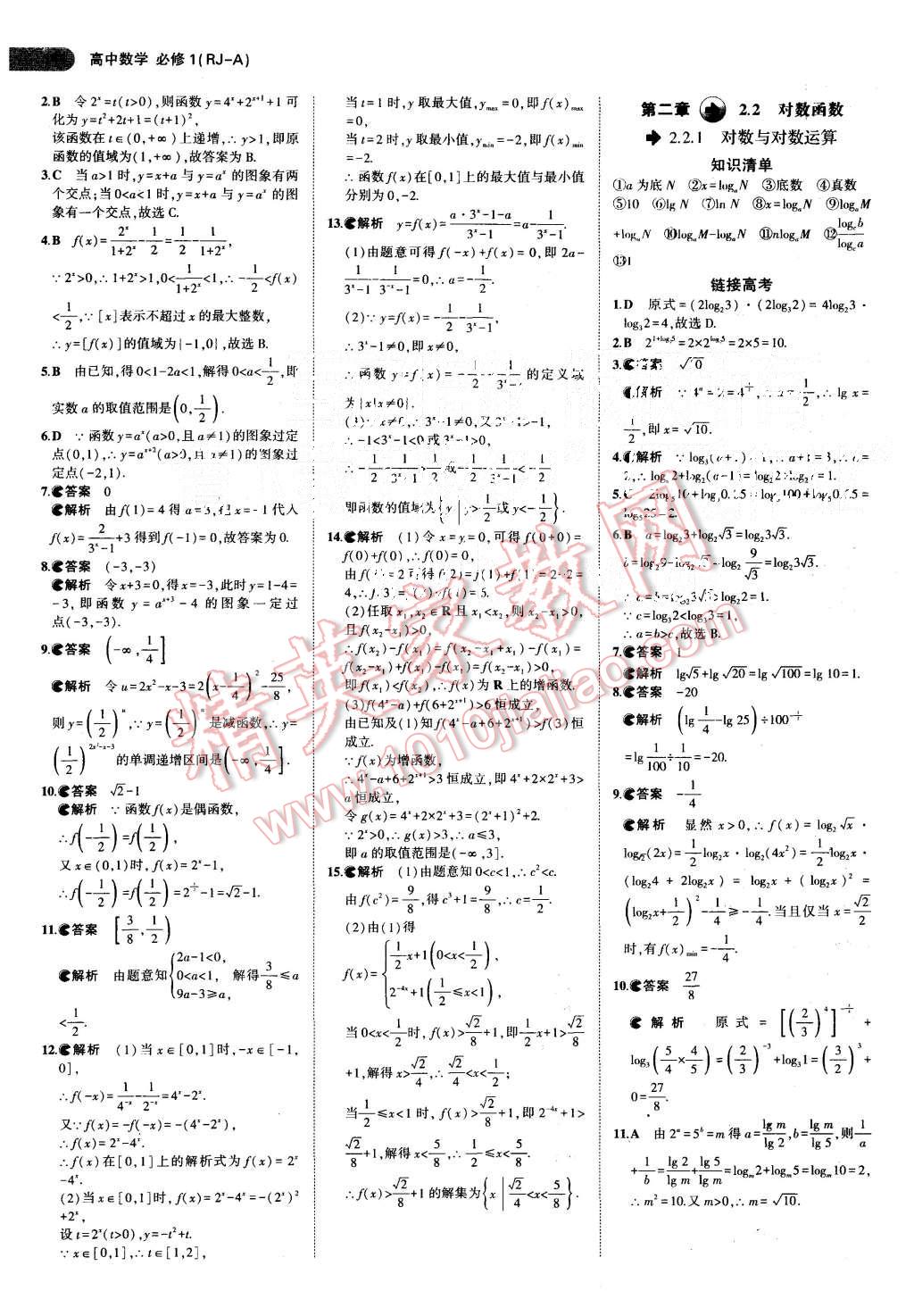 2015年5年高考3年模擬高中數(shù)學(xué)必修1人教A版 第14頁