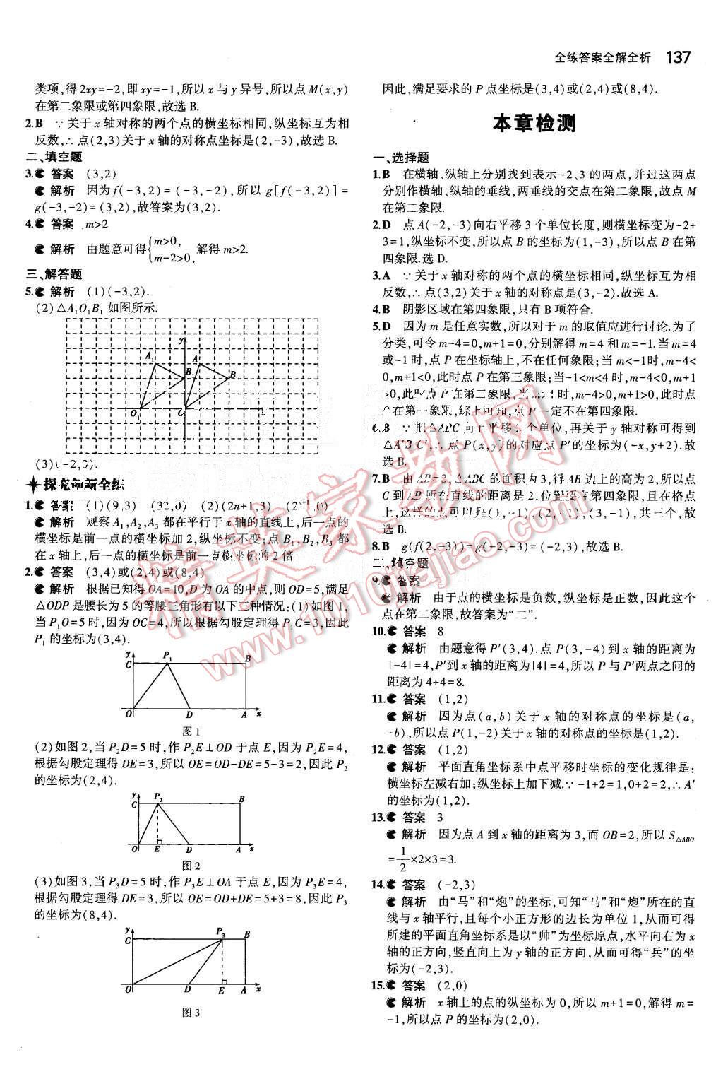 2015年5年中考3年模拟初中数学八年级上册苏科版 第24页