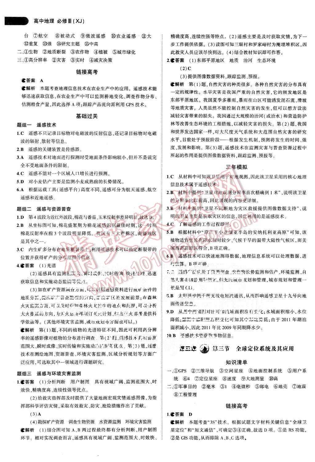 2015年5年高考3年模擬高中地理必修3湘教版 第17頁(yè)