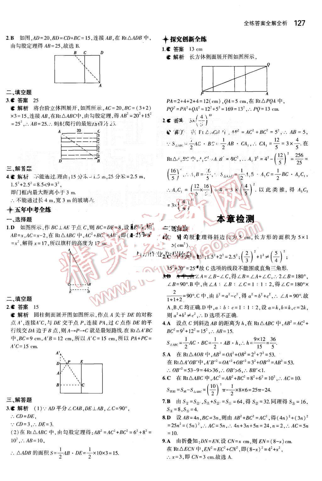 2015年5年中考3年模拟初中数学八年级上册北师大版 第4页