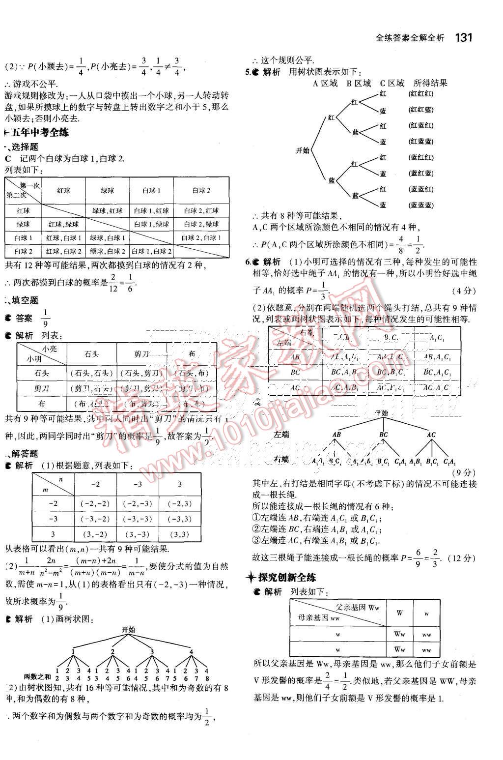 2015年5年中考3年模拟初中数学九年级上册北师大版 第17页