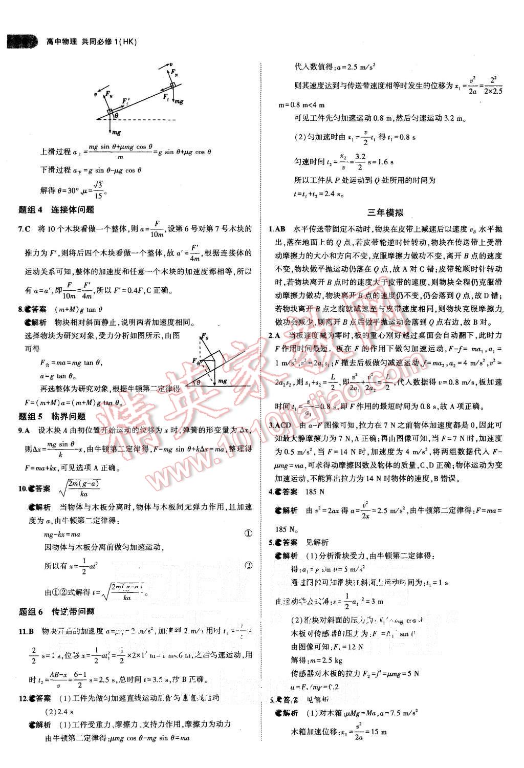 2015年5年高考3年模擬高中物理共同必修1滬科版 第33頁