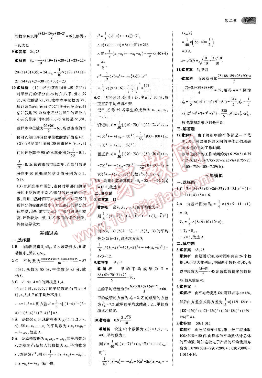 2015年5年高考3年模拟高中数学必修3人教A版 第12页