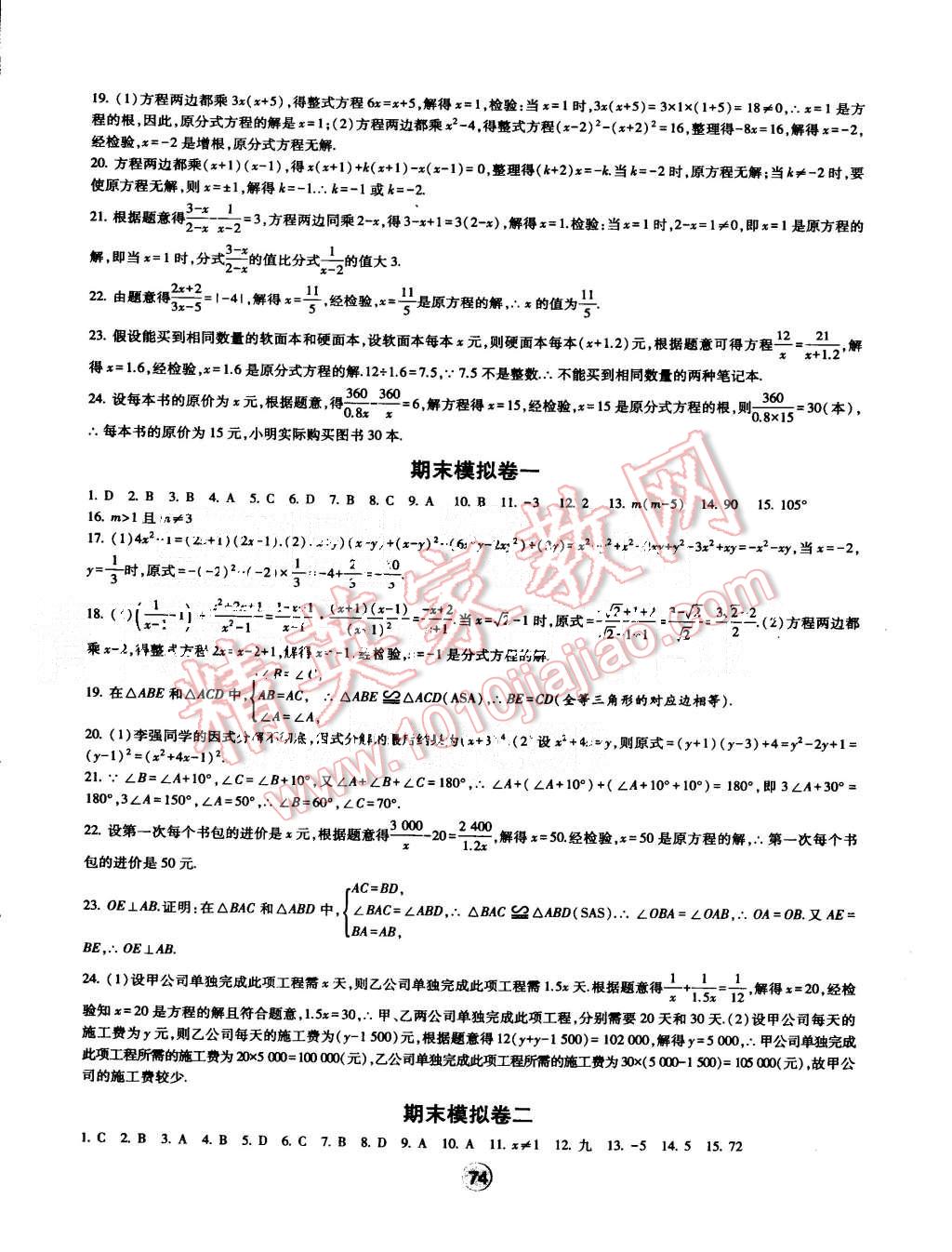 2015年通城学典活页检测八年级数学上册人教版 第6页