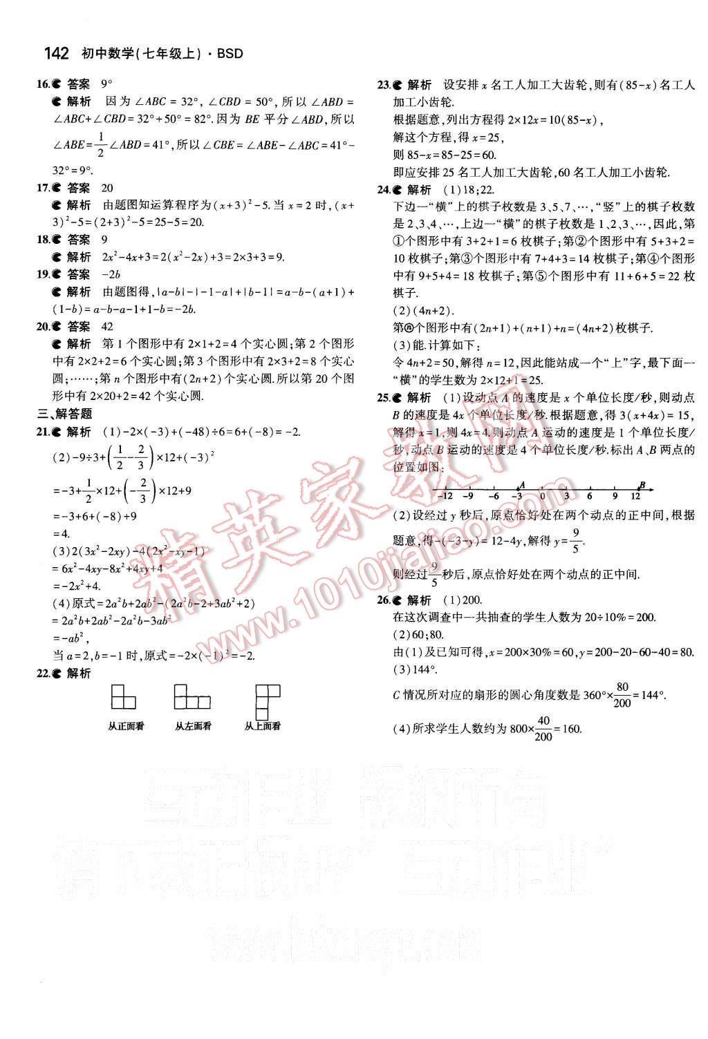 2015年5年中考3年模拟初中数学七年级上册北师大版 第33页