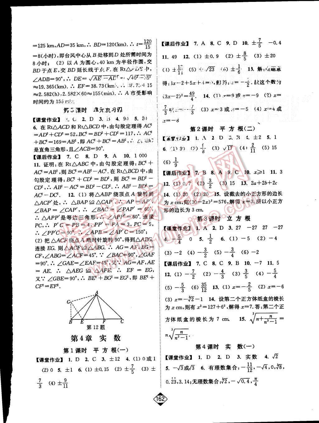 2015年轻松作业本八年级数学上册新课标江苏版 第8页