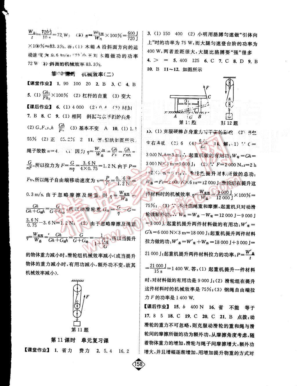 2015年輕松作業(yè)本九年級(jí)物理上冊新課標(biāo)江蘇版 第4頁