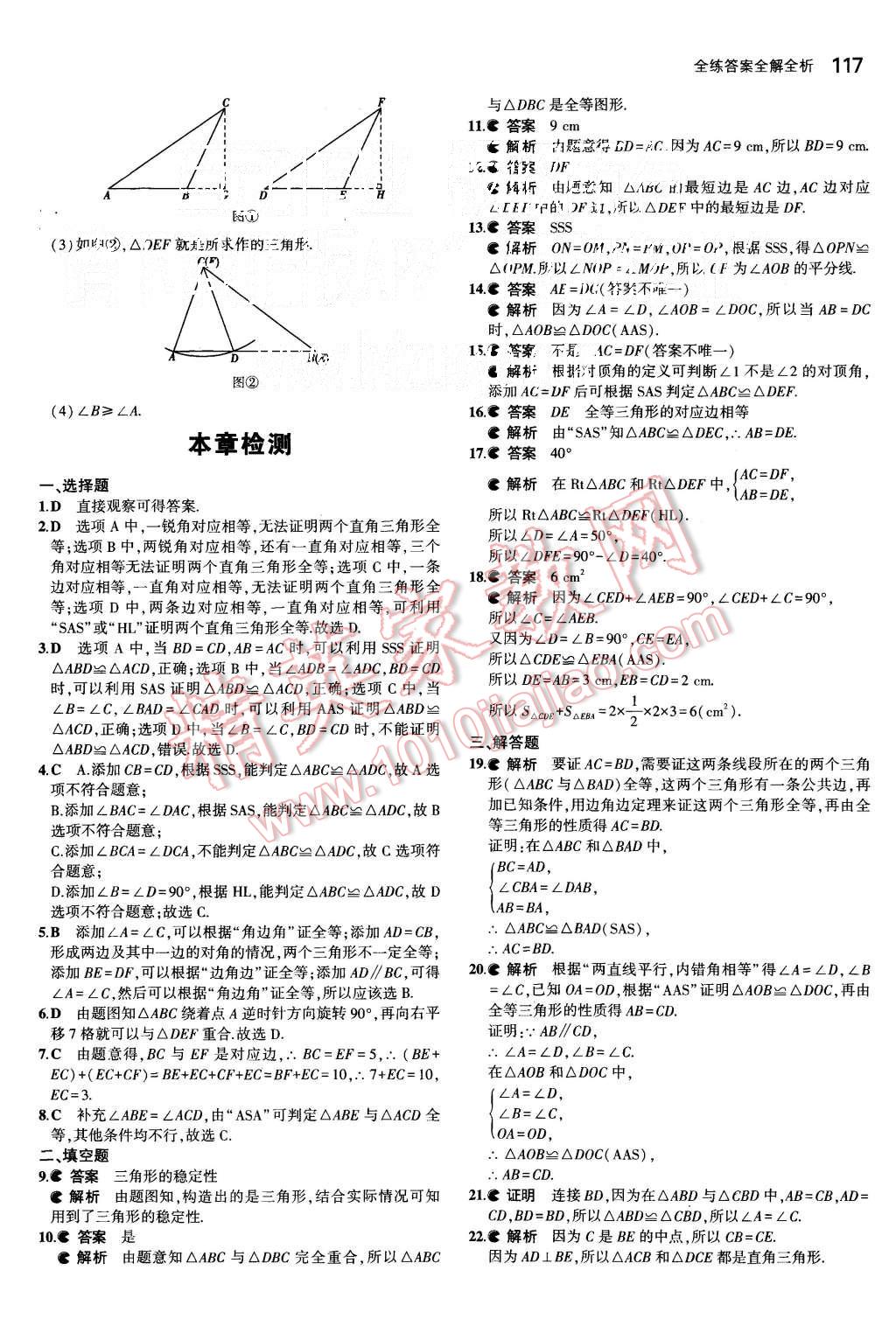 2015年5年中考3年模拟初中数学八年级上册苏科版 第4页