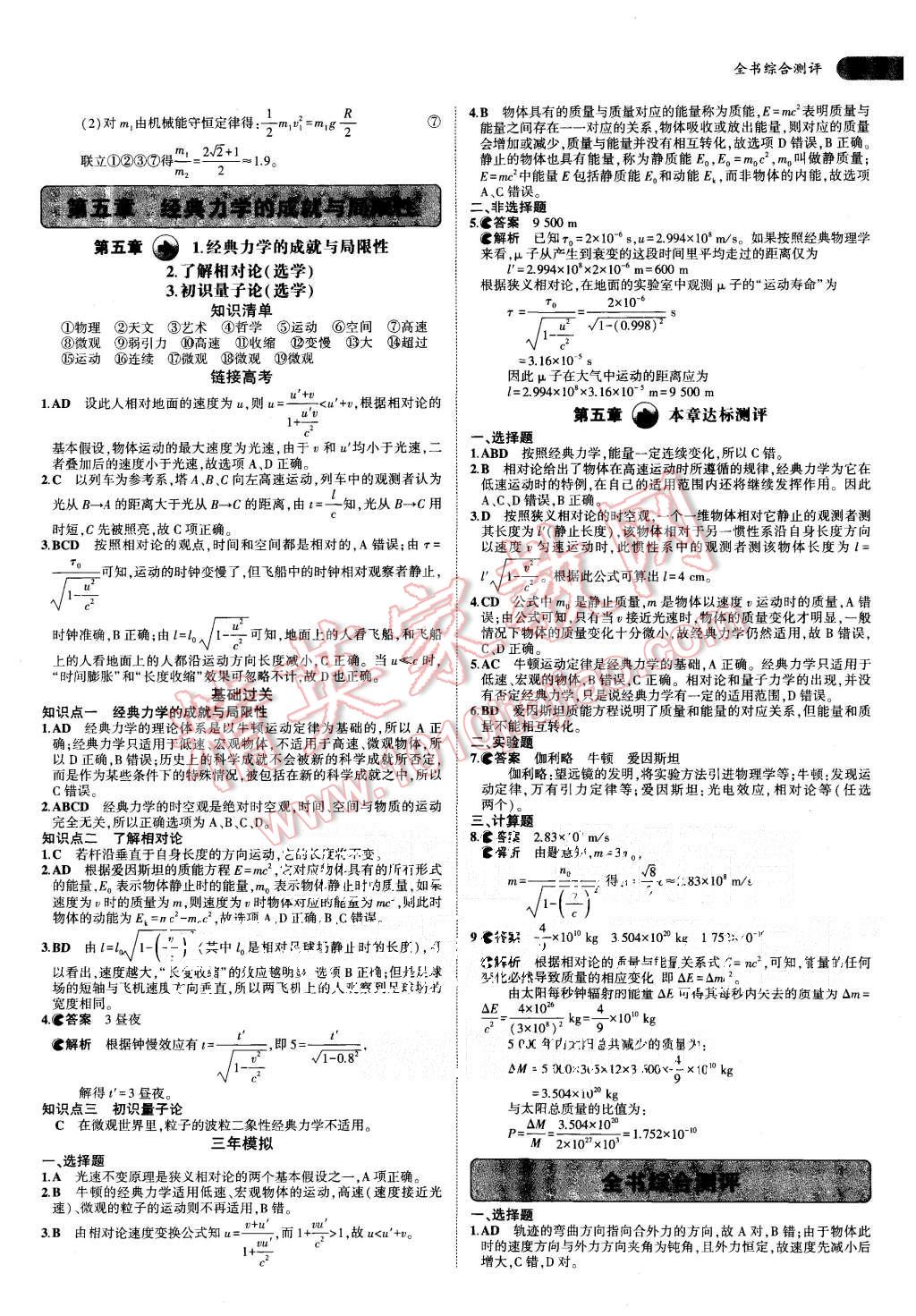 2015年5年高考3年模擬高中物理必修2教科版 第25頁(yè)