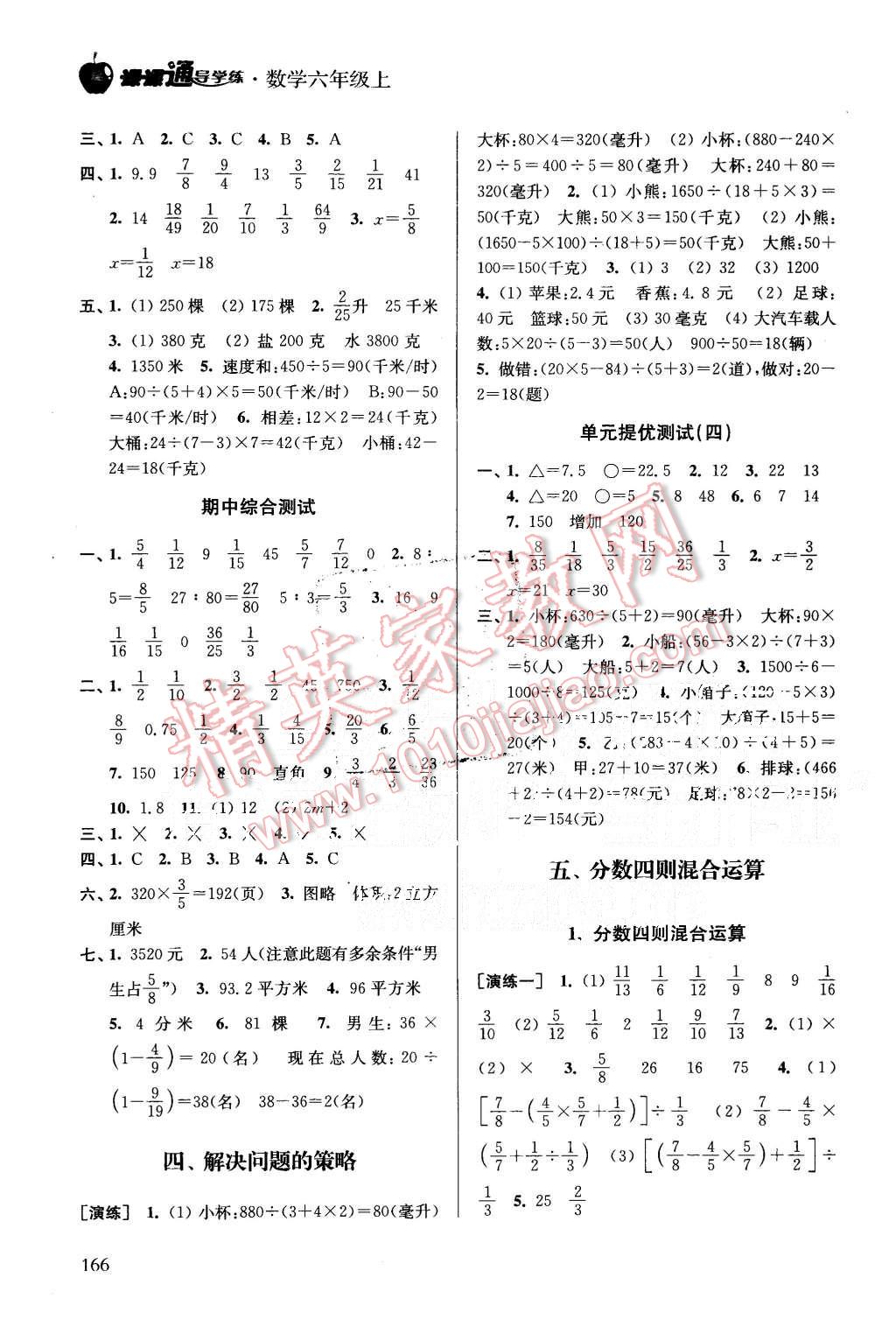 2015年課課通導學練六年級數(shù)學上冊 第5頁