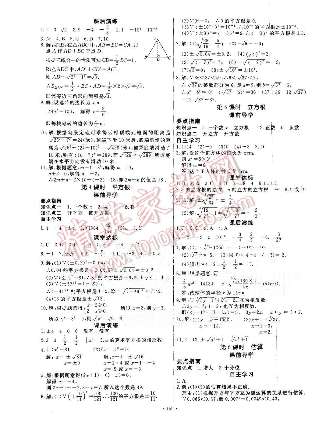 2015年導(dǎo)學(xué)與演練八年級數(shù)學(xué)上冊北師大版 第3頁