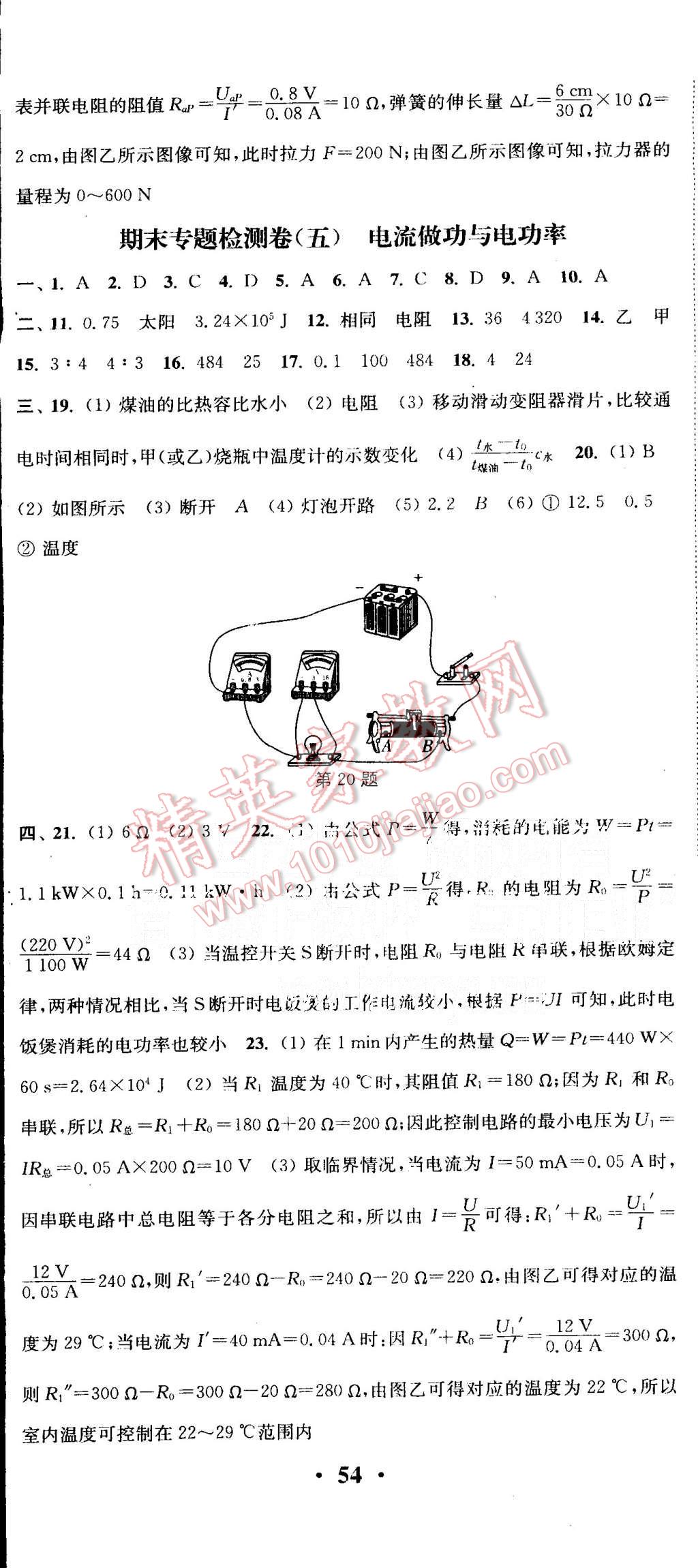 2015年通城學(xué)典活頁檢測(cè)九年級(jí)物理全一冊(cè)滬科版 第24頁