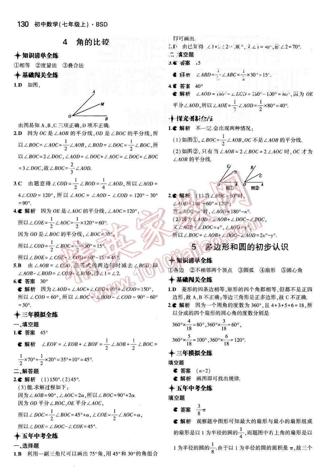 2015年5年中考3年模拟初中数学七年级上册北师大版 第21页