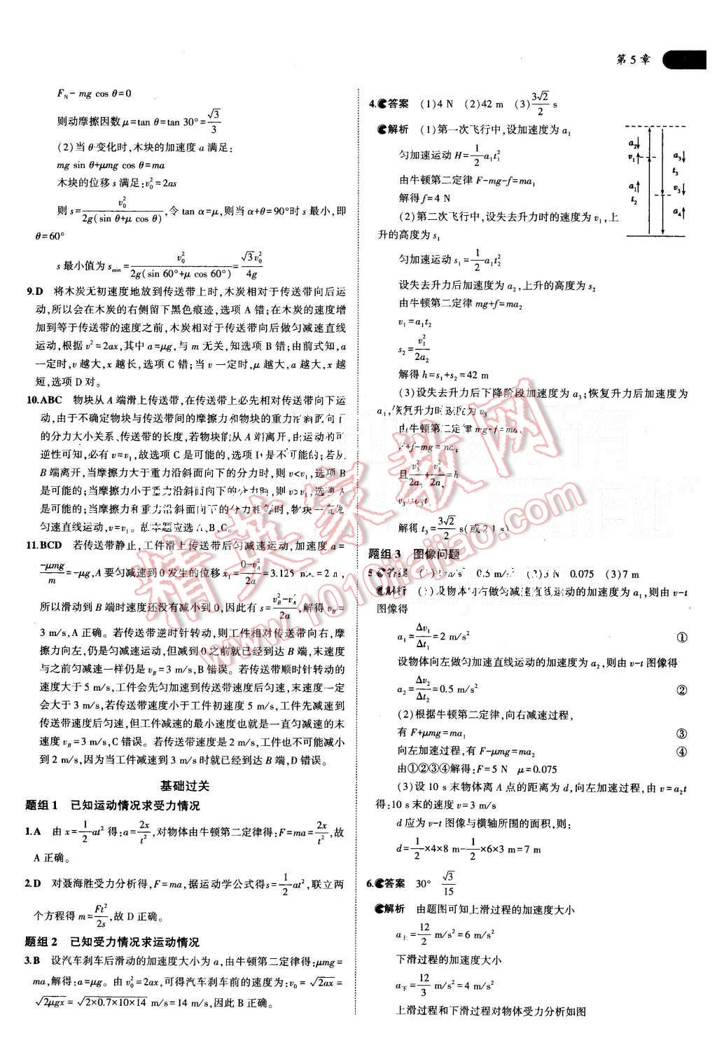 2015年5年高考3年模擬高中物理共同必修1滬科版 第32頁(yè)