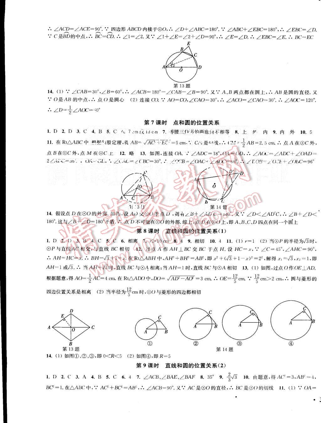 2015年通城学典活页检测九年级数学上册人教版 第11页