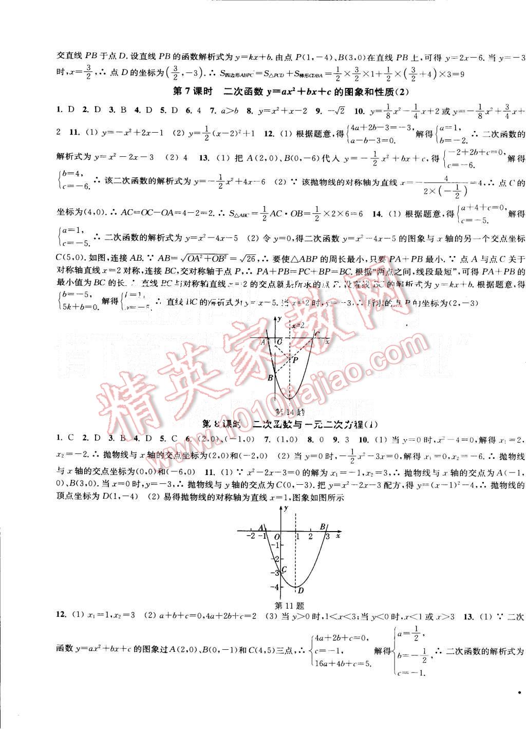 2015年通城學(xué)典活頁(yè)檢測(cè)九年級(jí)數(shù)學(xué)上冊(cè)人教版 第5頁(yè)