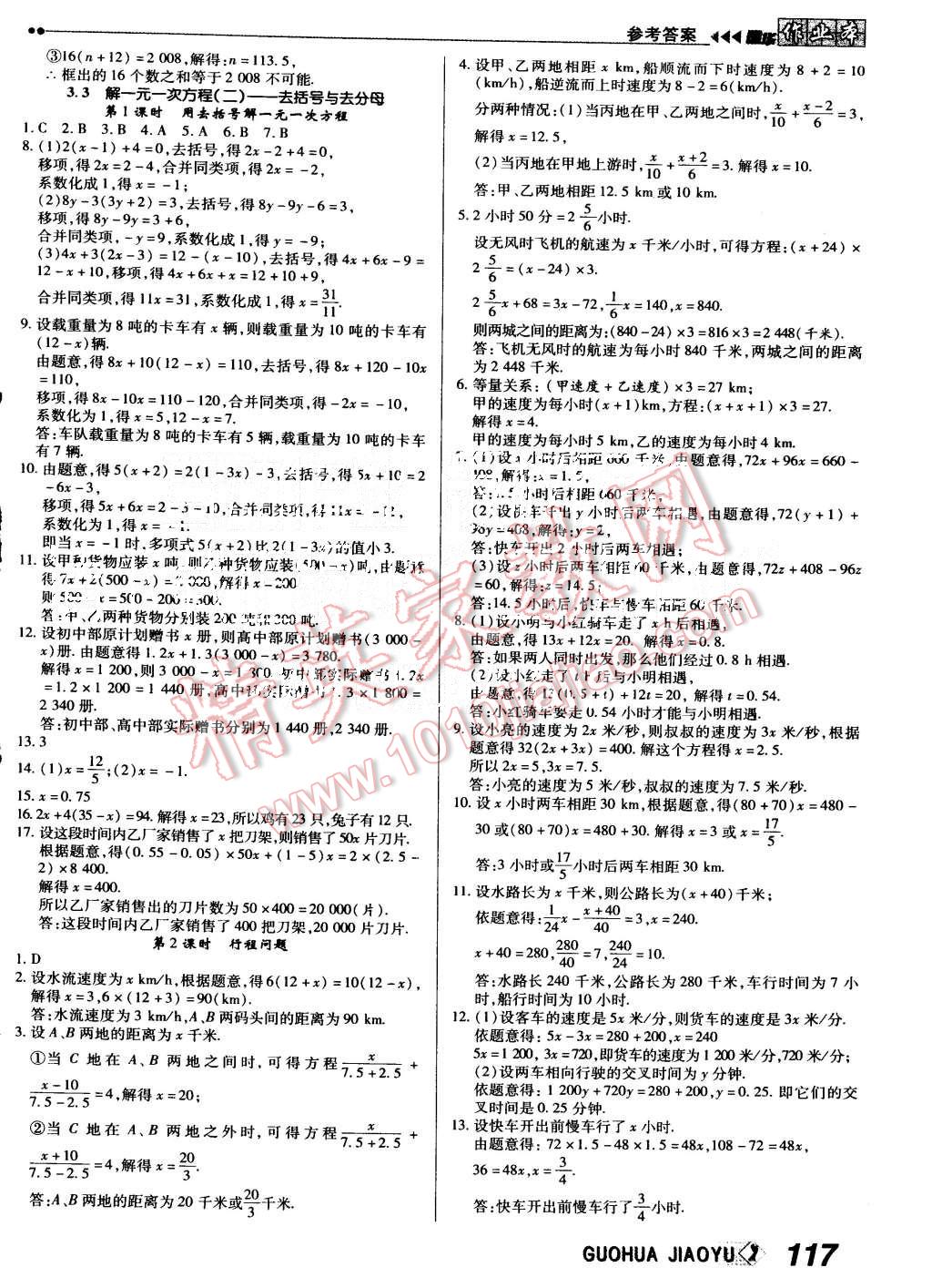 2015年国华作业本七年级数学上册人教版 第9页