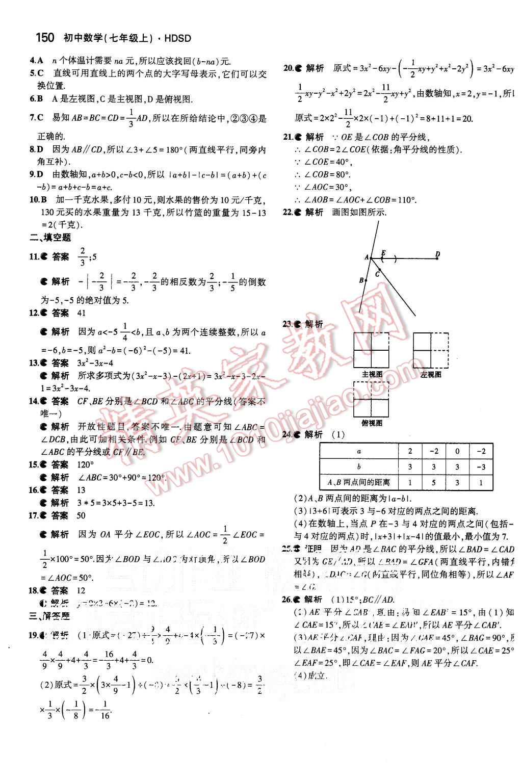 2015年5年中考3年模擬初中數(shù)學(xué)七年級(jí)上冊(cè)華師大版 第38頁(yè)