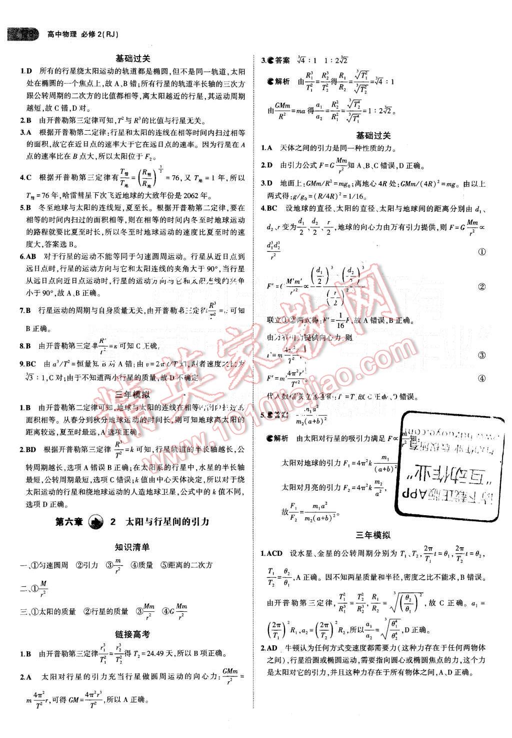 2015年5年高考3年模擬高中物理必修2人教版 第12頁(yè)