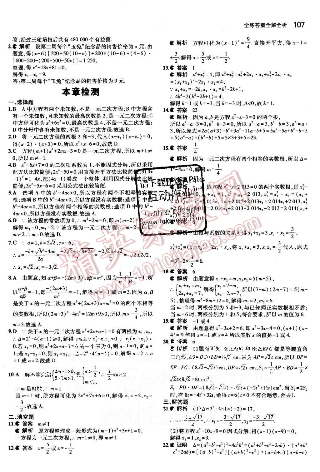 2015年5年中考3年模擬初中數(shù)學(xué)九年級(jí)上冊華師大版 第9頁