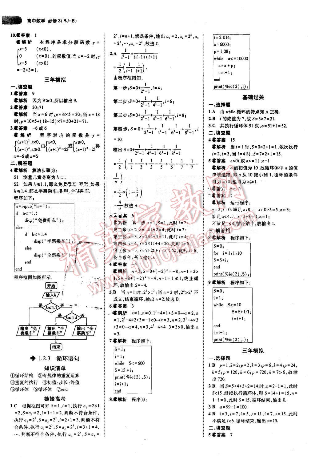 2015年5年高考3年模擬高中數(shù)學(xué)必修3人教B版 第4頁(yè)