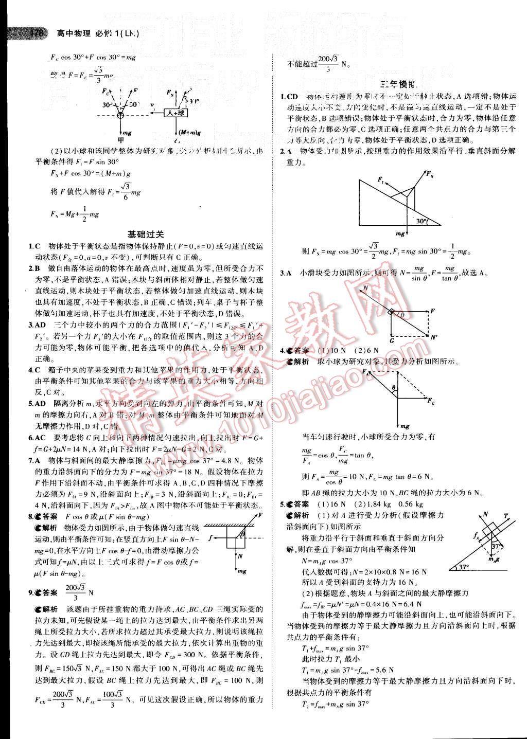 2015年5年高考3年模拟高中物理必修1鲁科版 第19页