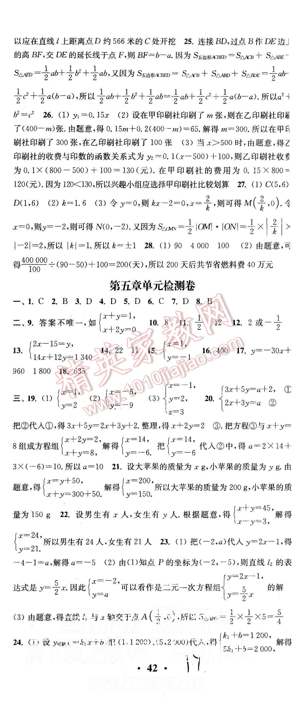 2015年通城学典活页检测八年级数学上册北师大版 第17页