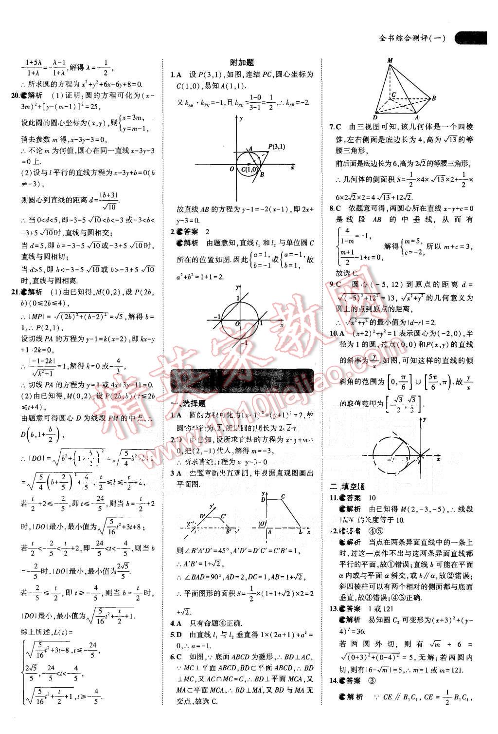 2015年5年高考3年模擬高中數(shù)學(xué)必修第三冊(cè)湘教版 第26頁