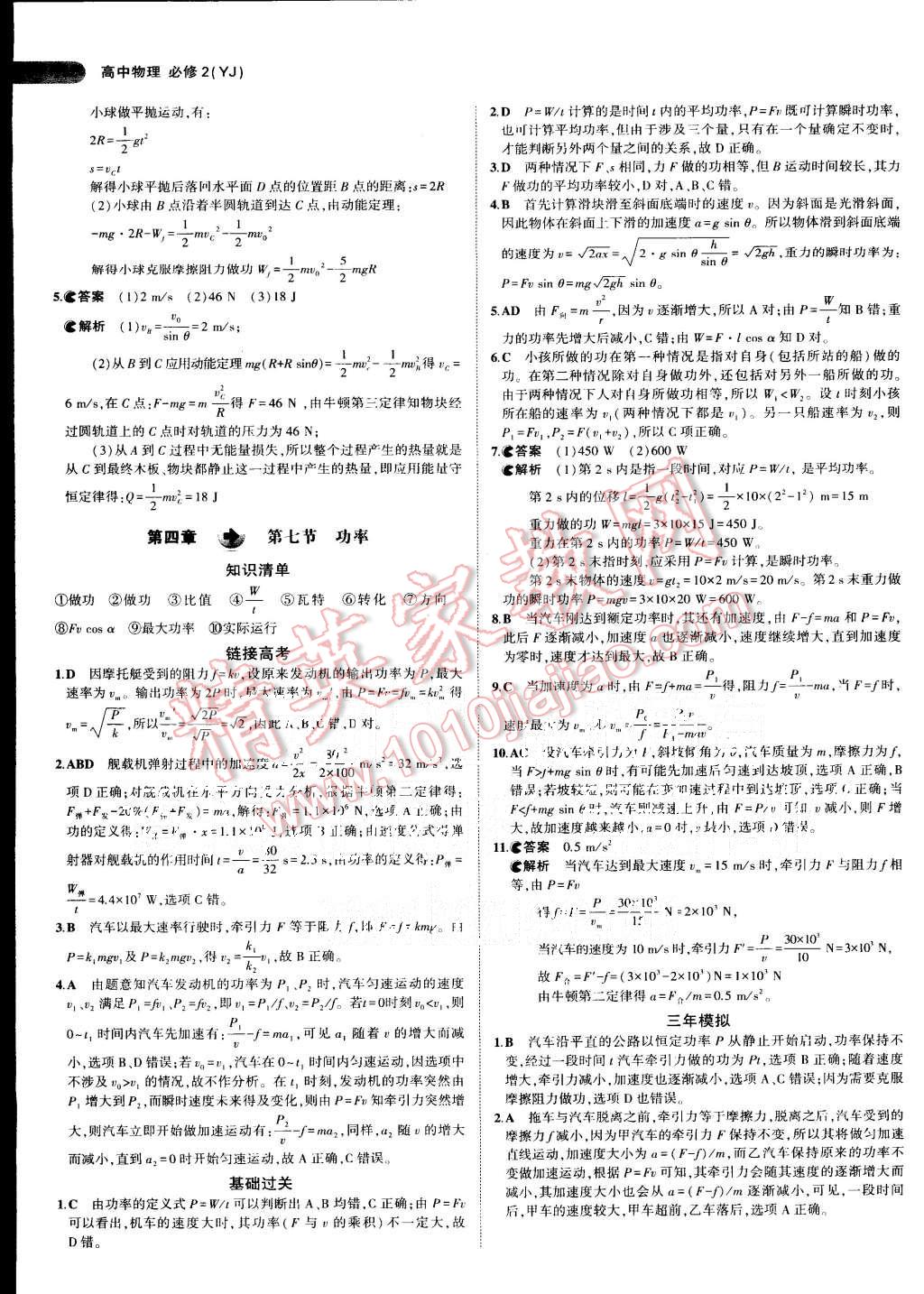 2015年5年高考3年模擬高中物理必修2粵教版 第24頁