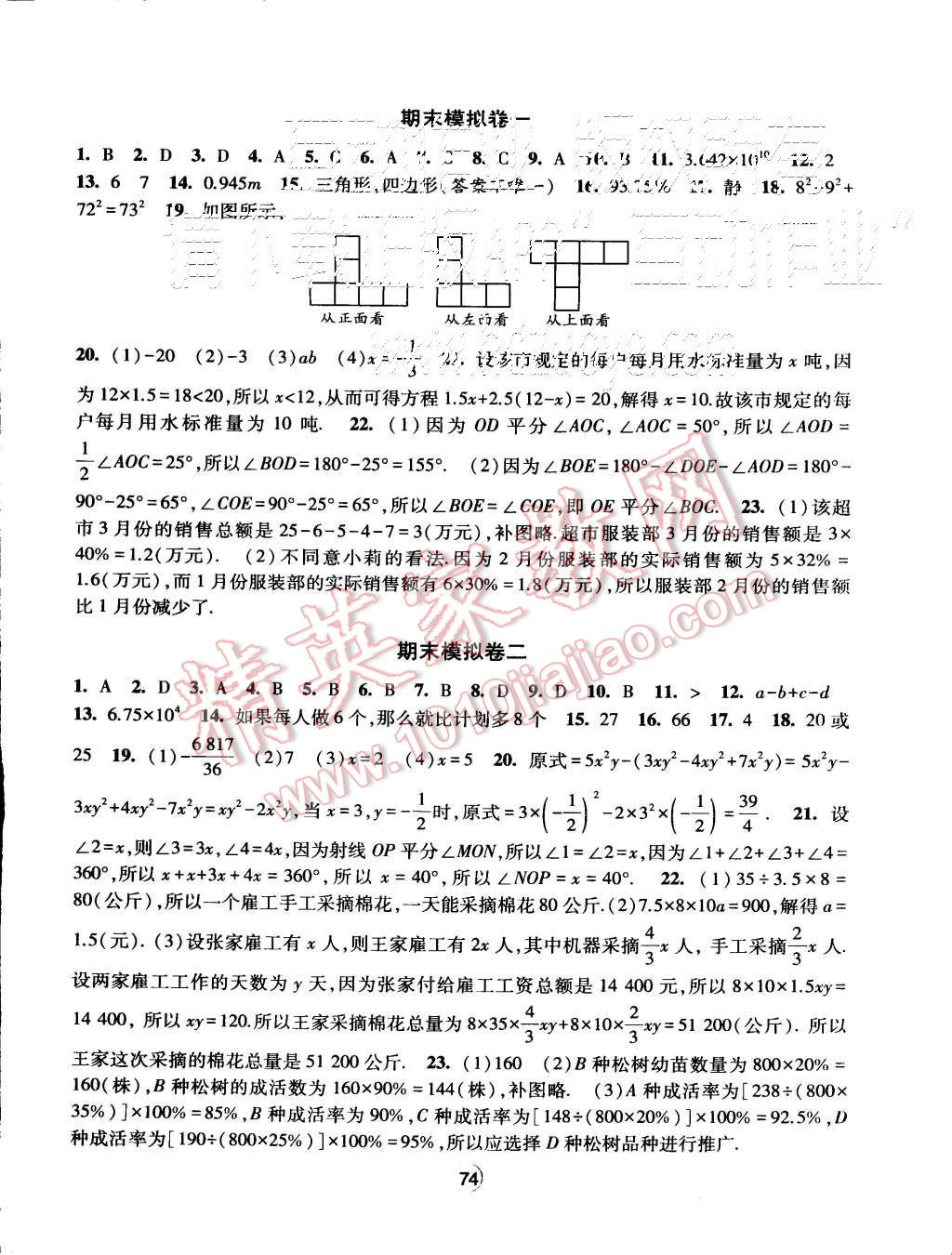 2015年通城学典活页检测七年级数学上册北师大版 第6页