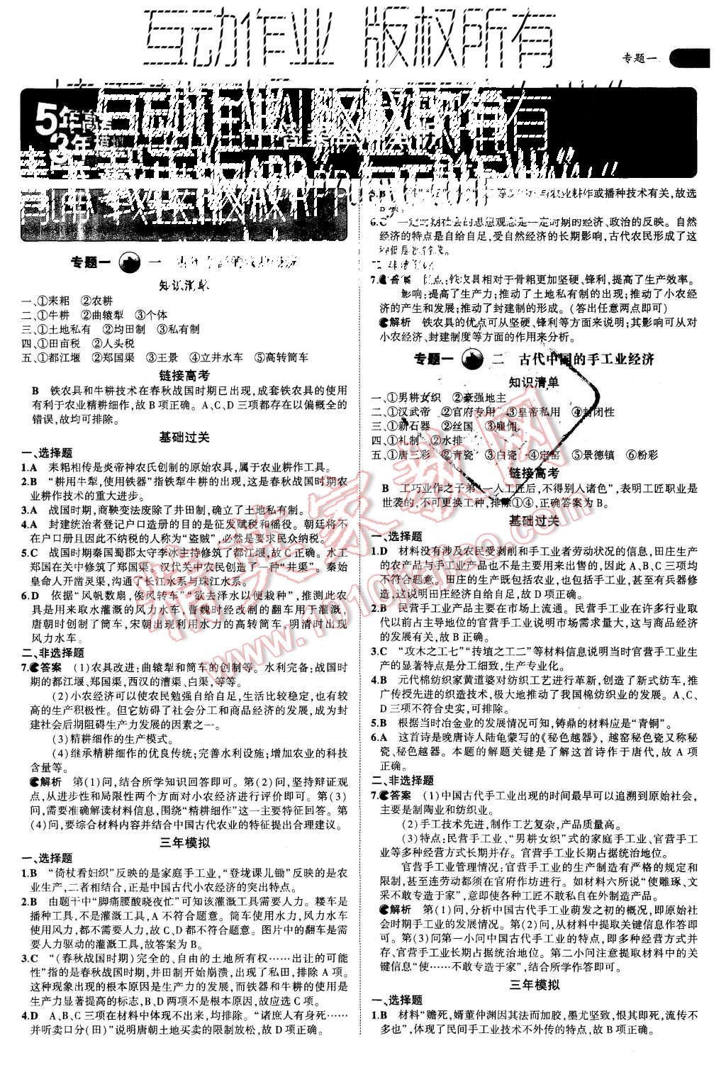 2015年5年高考3年模擬高中歷史必修第二冊人民版 第1頁