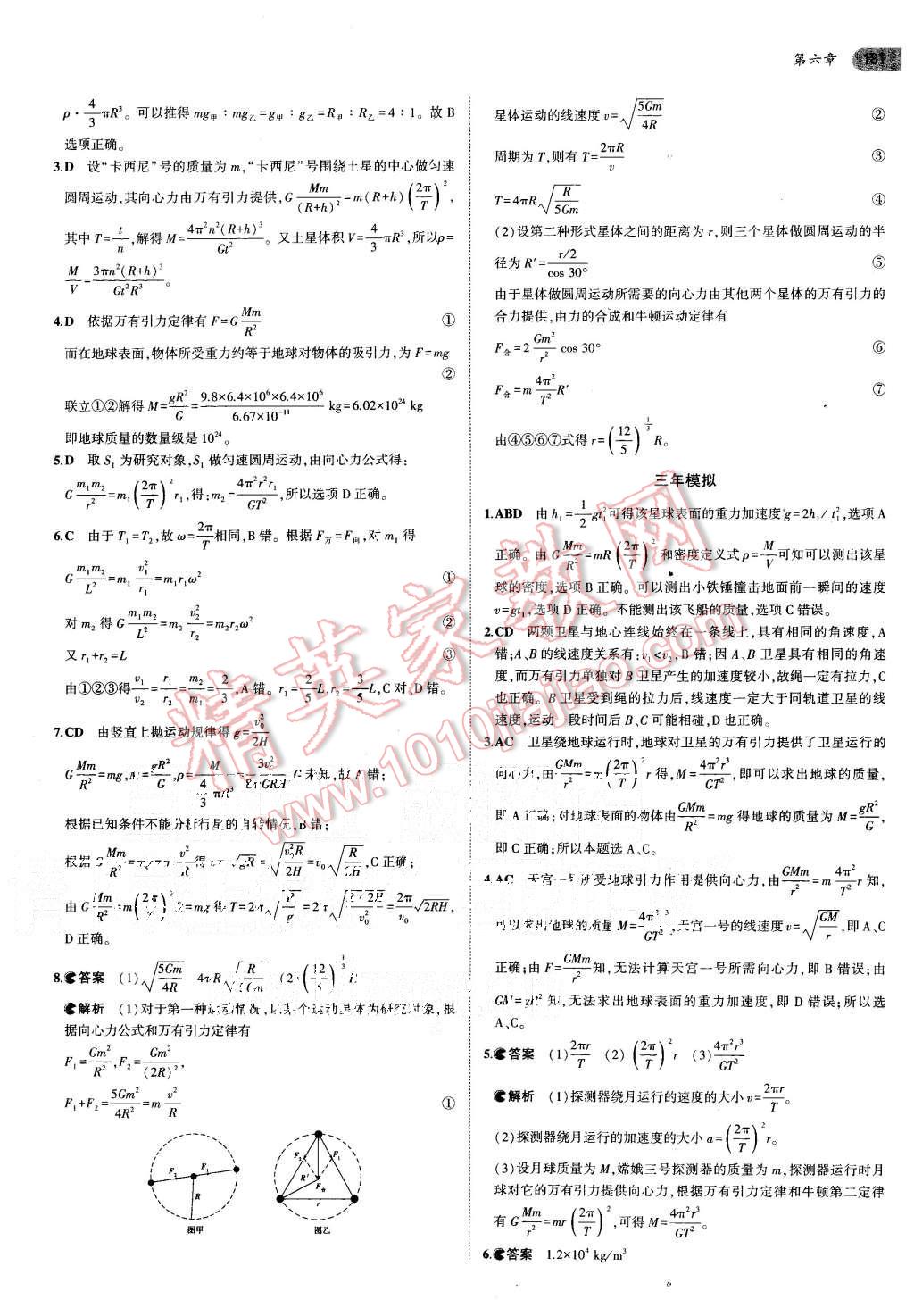 2015年5年高考3年模擬高中物理必修2人教版 第15頁(yè)