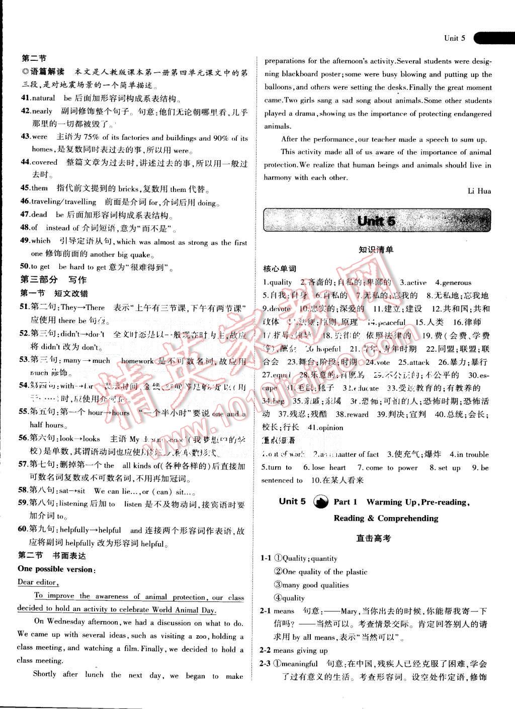 2015年5年高考3年模拟高中英语必修1人教版 第22页