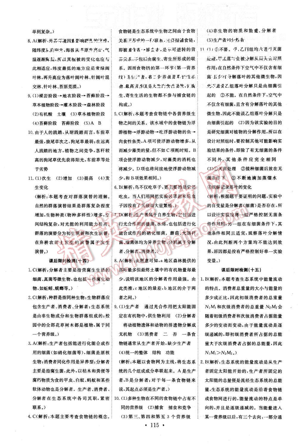 2015年能力培養(yǎng)與測試生物必修3人教版 第19頁