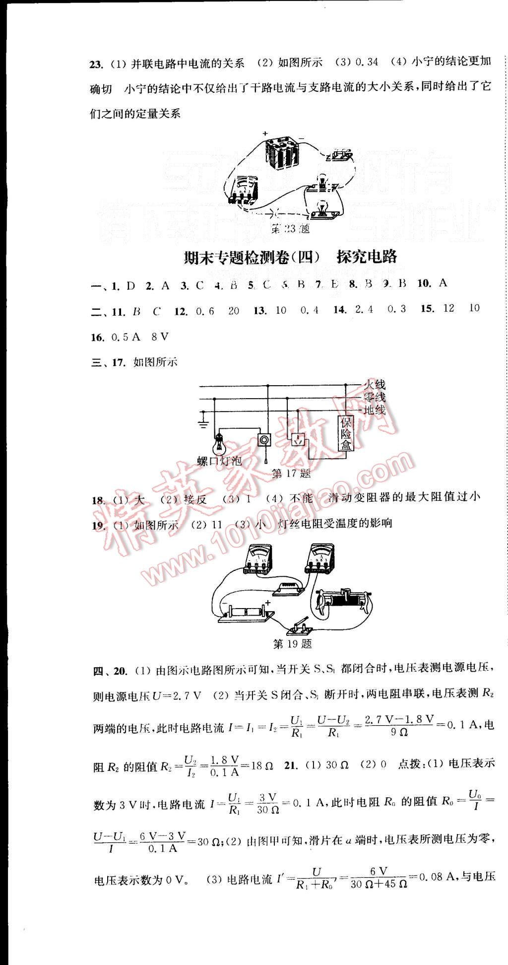 2015年通城學(xué)典活頁檢測九年級物理全一冊滬科版 第23頁