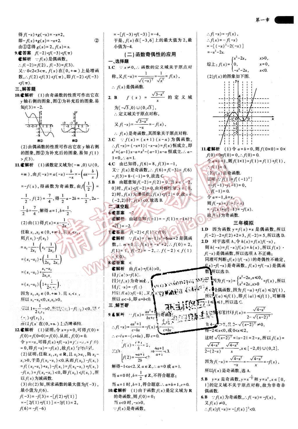 2015年5年高考3年模擬高中數(shù)學必修1人教A版 第9頁