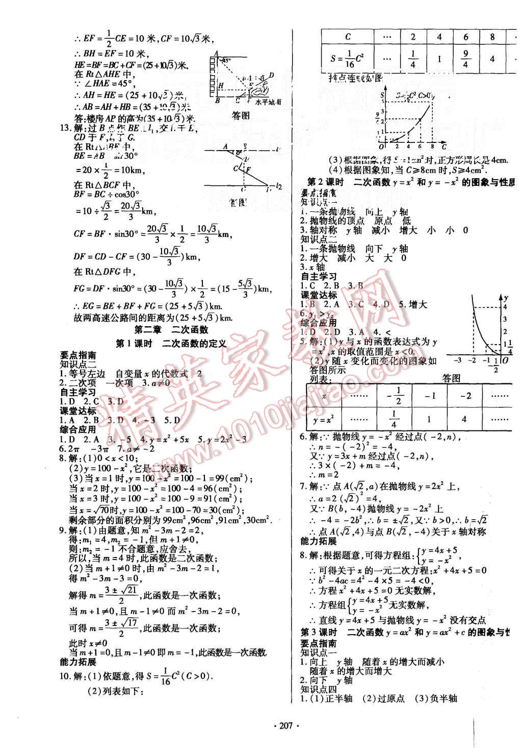 2015年導(dǎo)學(xué)與演練九年級數(shù)學(xué)全一冊北師大版 第23頁