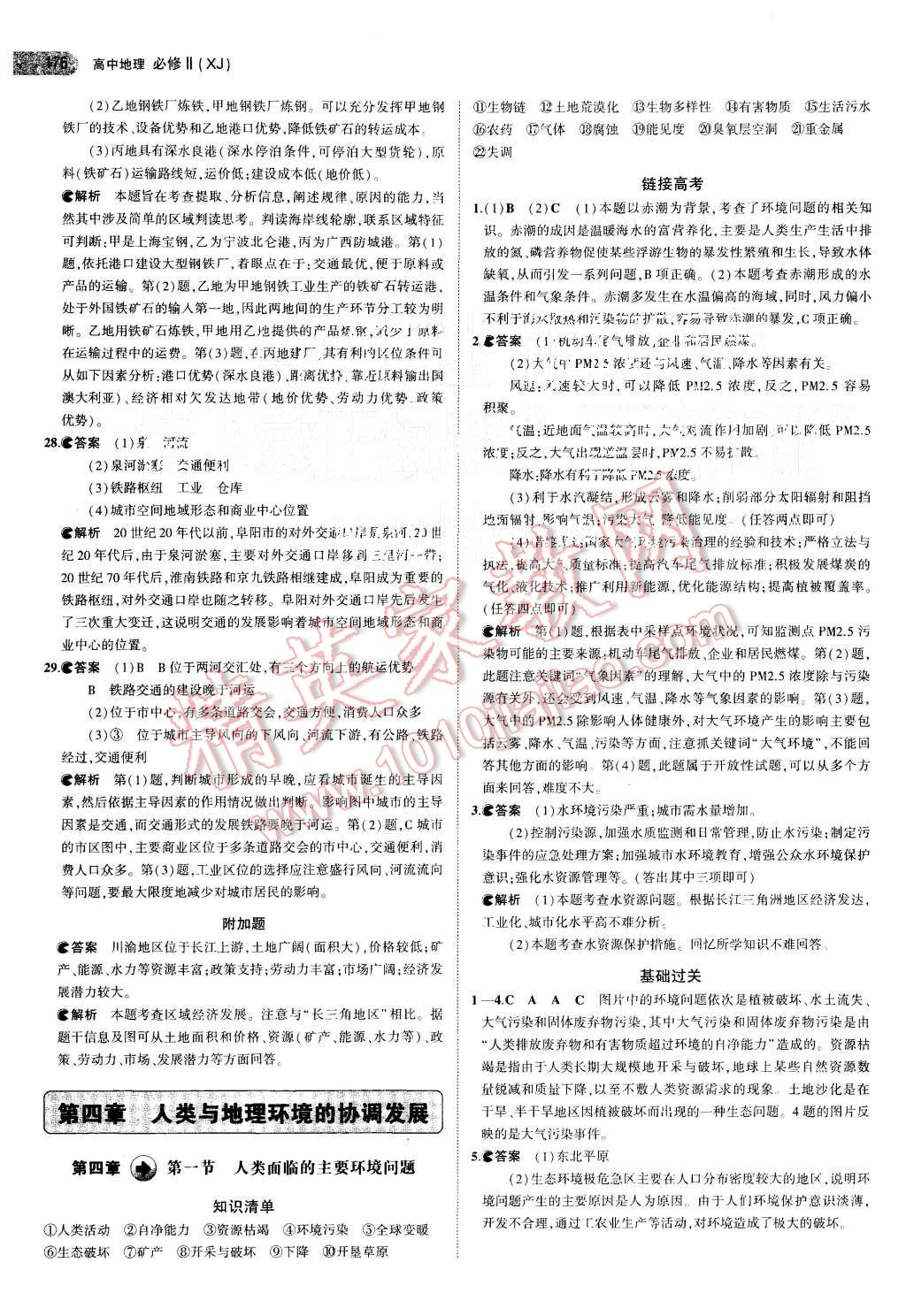 2015年5年高考3年模擬高中地理必修2湘教版 第16頁