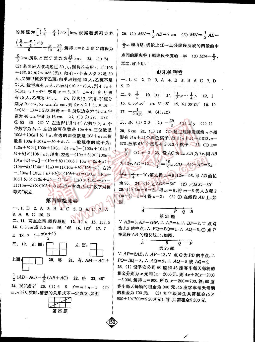 2015年輕松作業(yè)本七年級數(shù)學上冊新課標全國版 第12頁