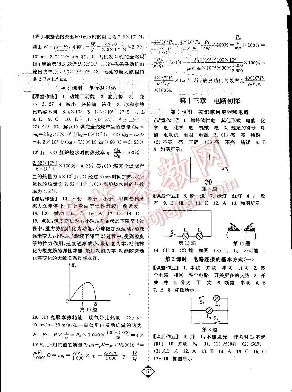 2015年輕松作業(yè)本九年級物理上冊新課標(biāo)江蘇版 第7頁