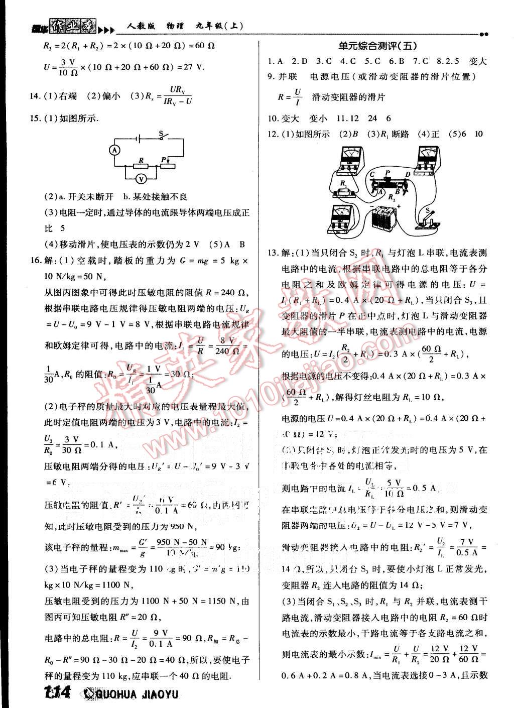 2015年國華作業(yè)本九年級物理上冊人教版 第14頁