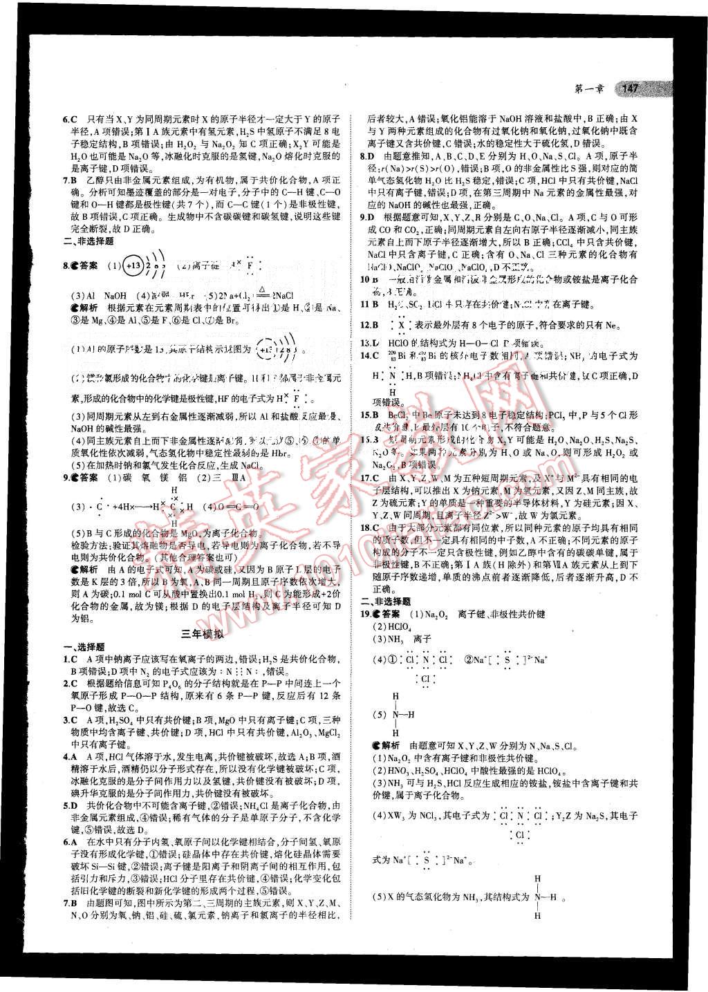 2015年5年高考3年模擬高中化學(xué)必修2人教版 第6頁