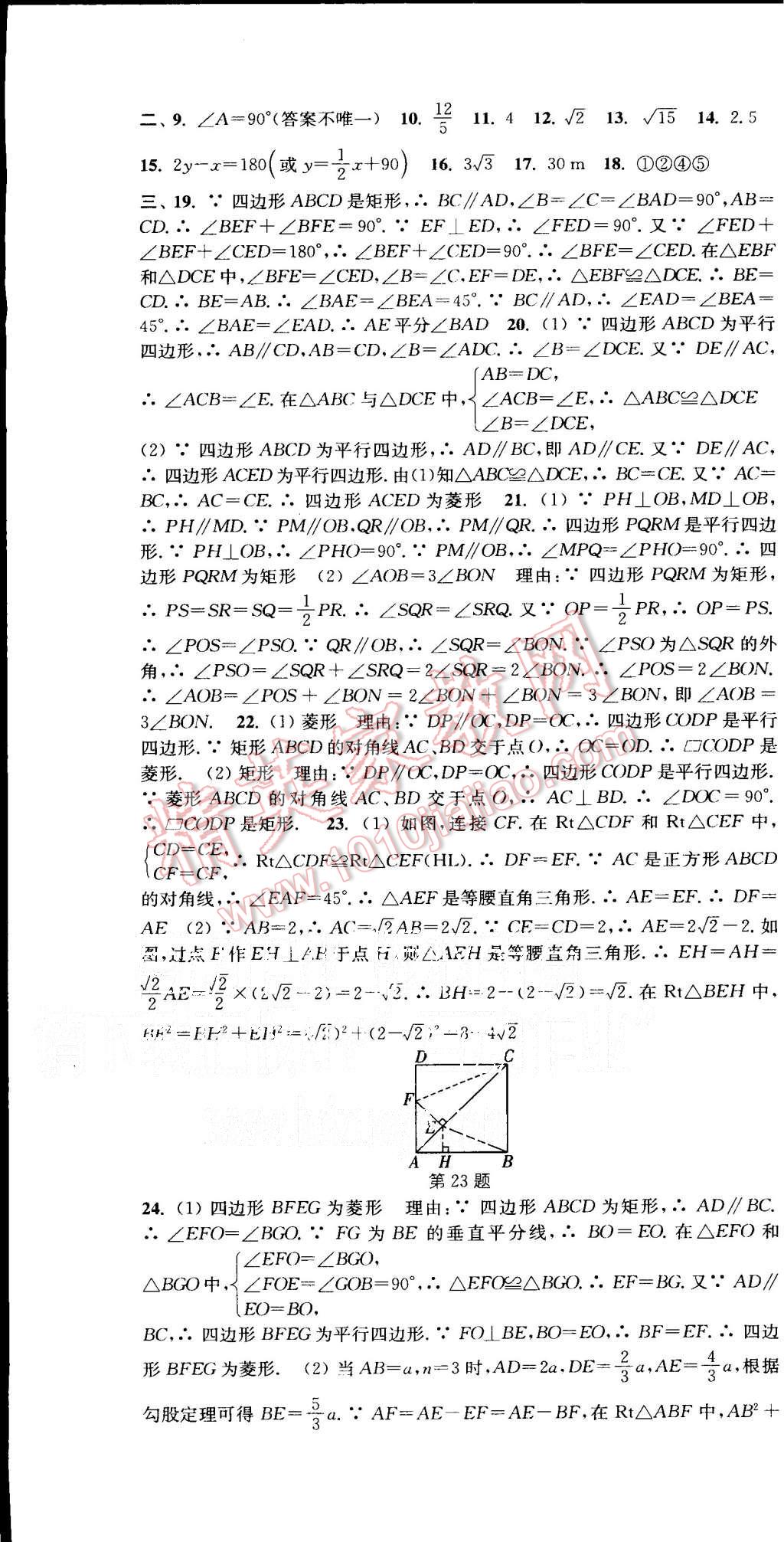 2015年通城学典活页检测九年级数学上册北师大版 第32页