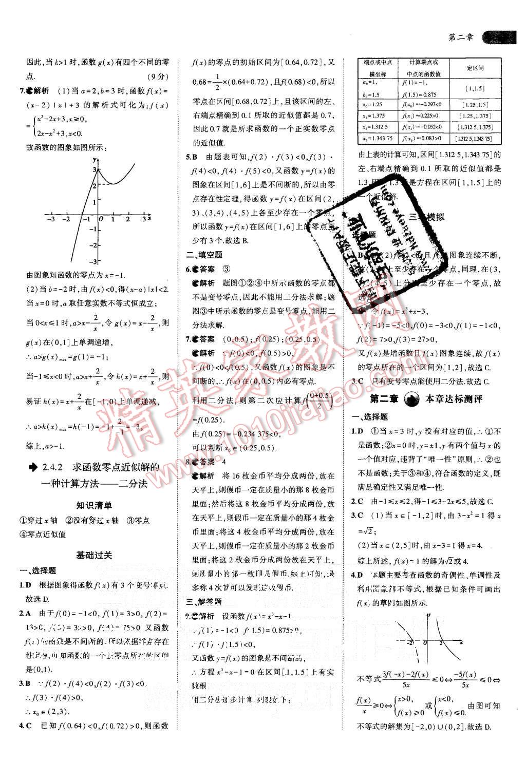 2015年5年高考3年模擬高中數(shù)學(xué)必修1人教B版 第18頁