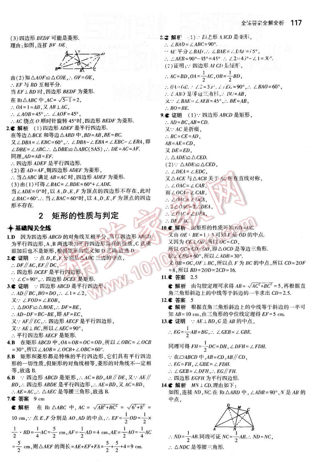 2015年5年中考3年模拟初中数学九年级上册北师大版 第3页