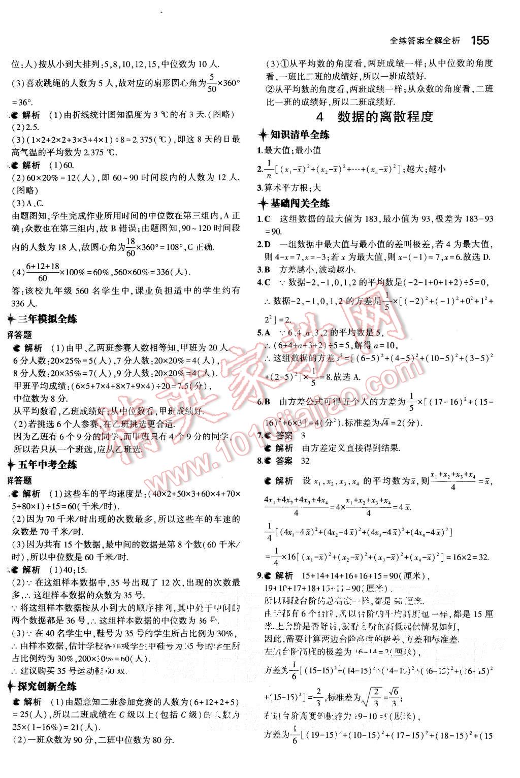 2015年5年中考3年模拟初中数学八年级上册北师大版 第32页