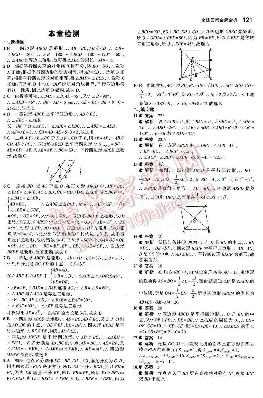 2015年5年中考3年模拟初中数学九年级上册北师大版 第7页