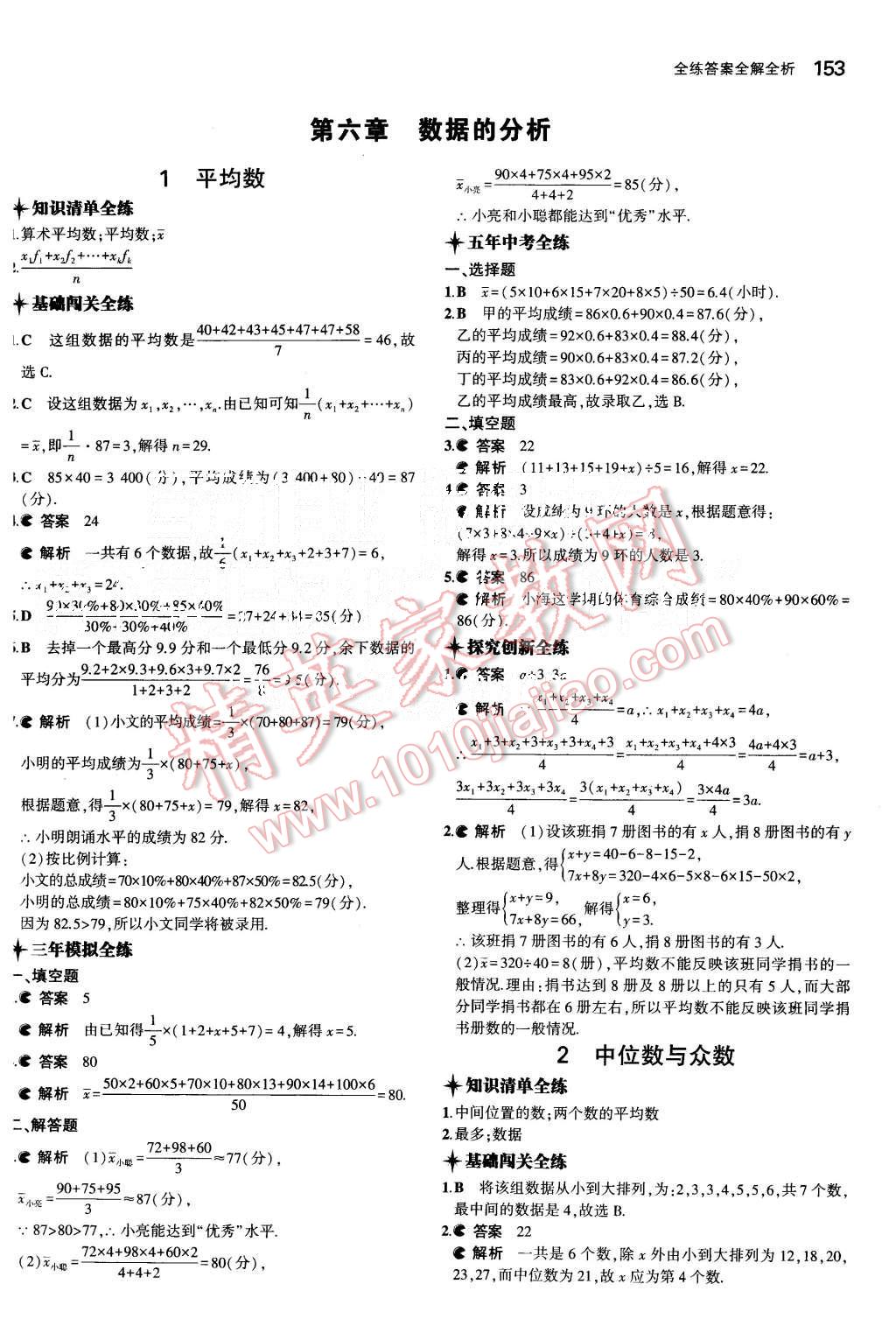 2015年5年中考3年模拟初中数学八年级上册北师大版 第30页