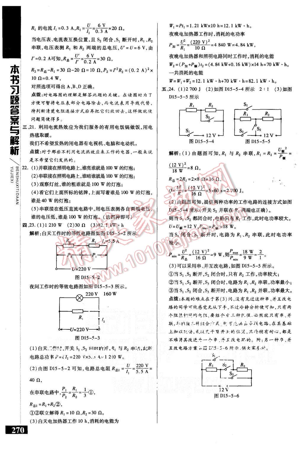 2015年倍速学习法九年级物理上册粤教沪科版 第28页