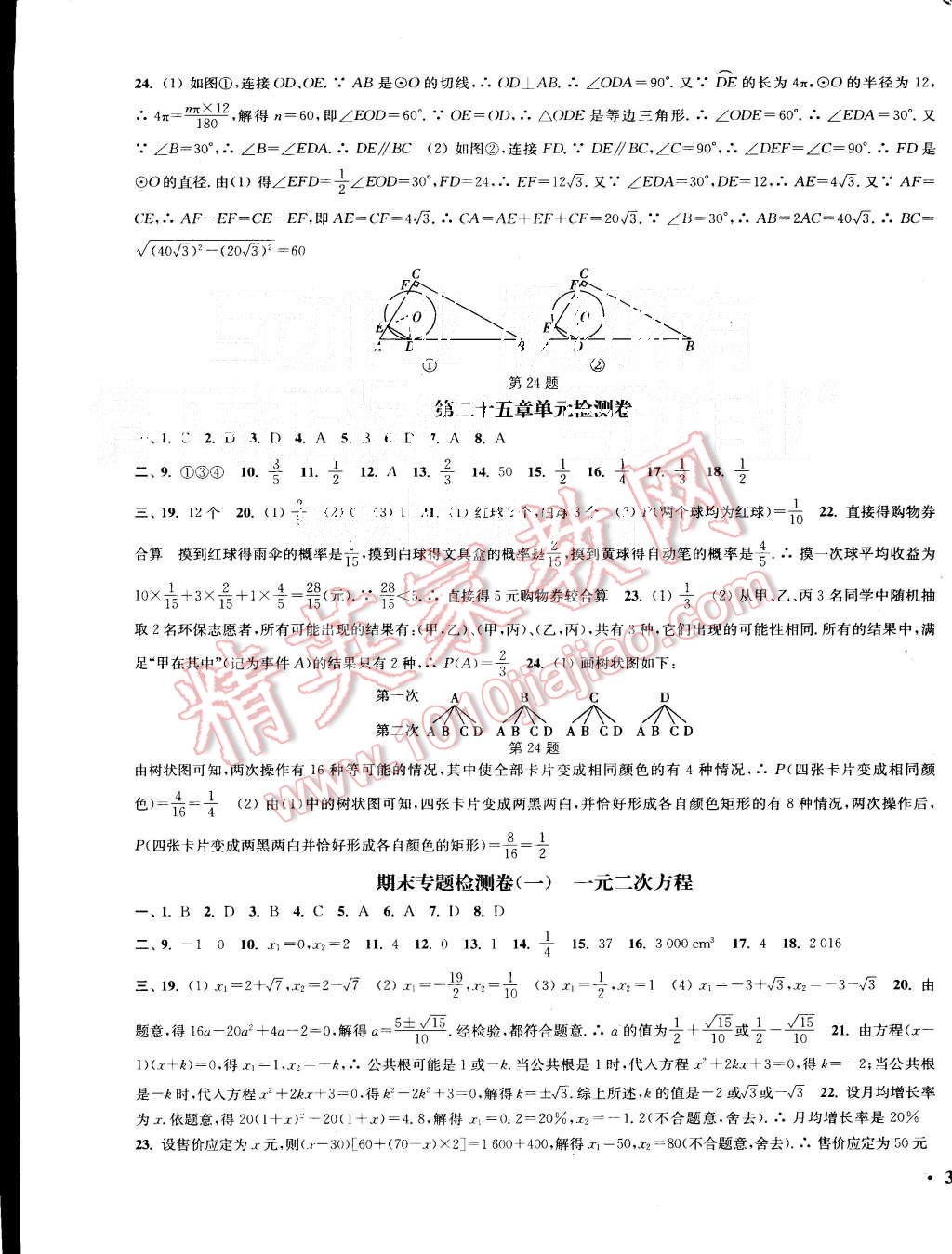 2015年通城学典活页检测九年级数学上册人教版 第19页